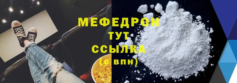 МЯУ-МЯУ mephedrone  маркетплейс клад  Зима 